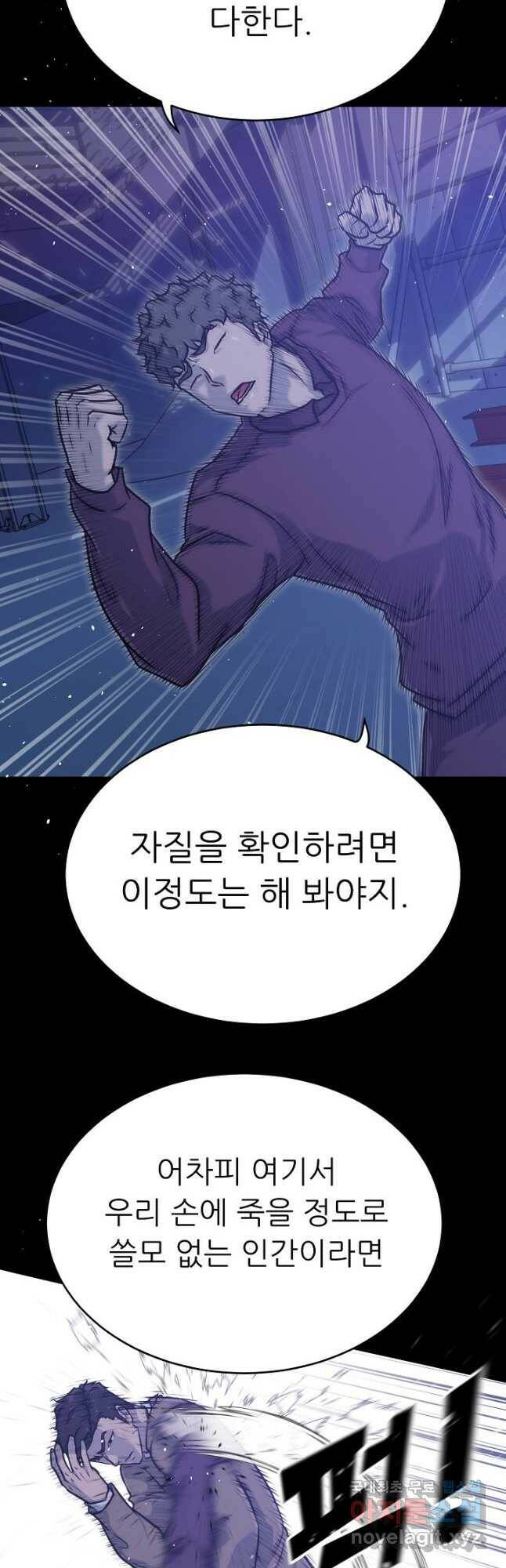 트리거 시즌3 21화 6