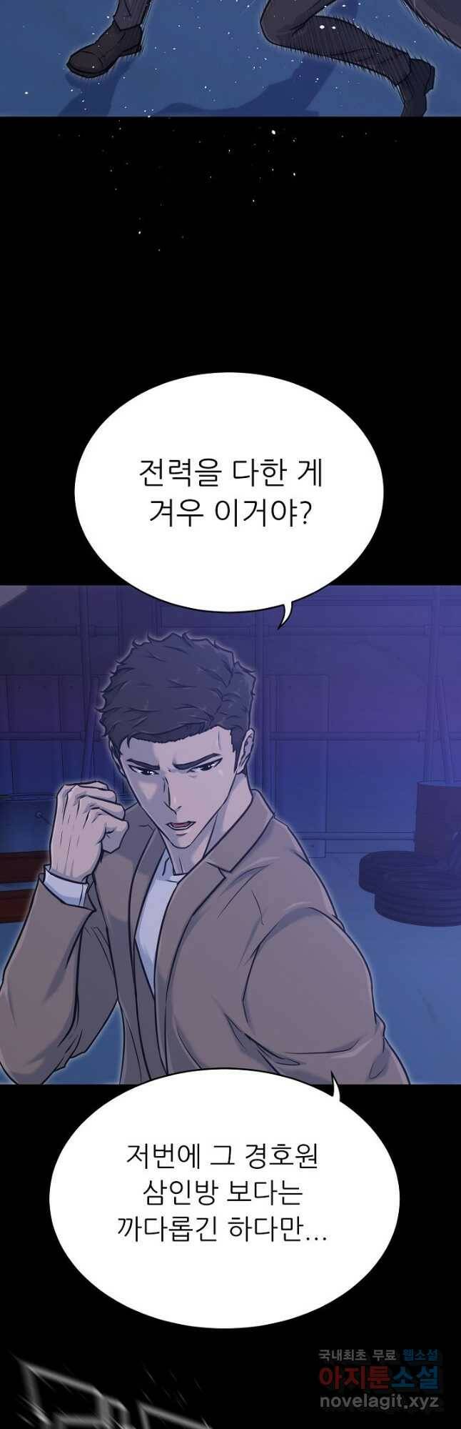 트리거 시즌3 21화 28