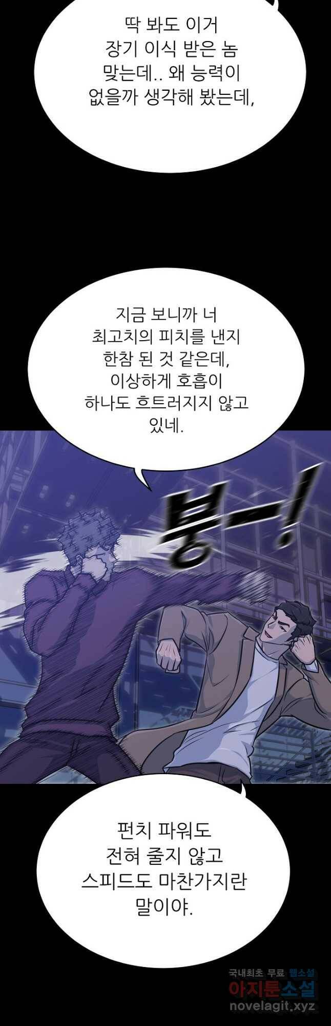트리거 시즌3 21화 33