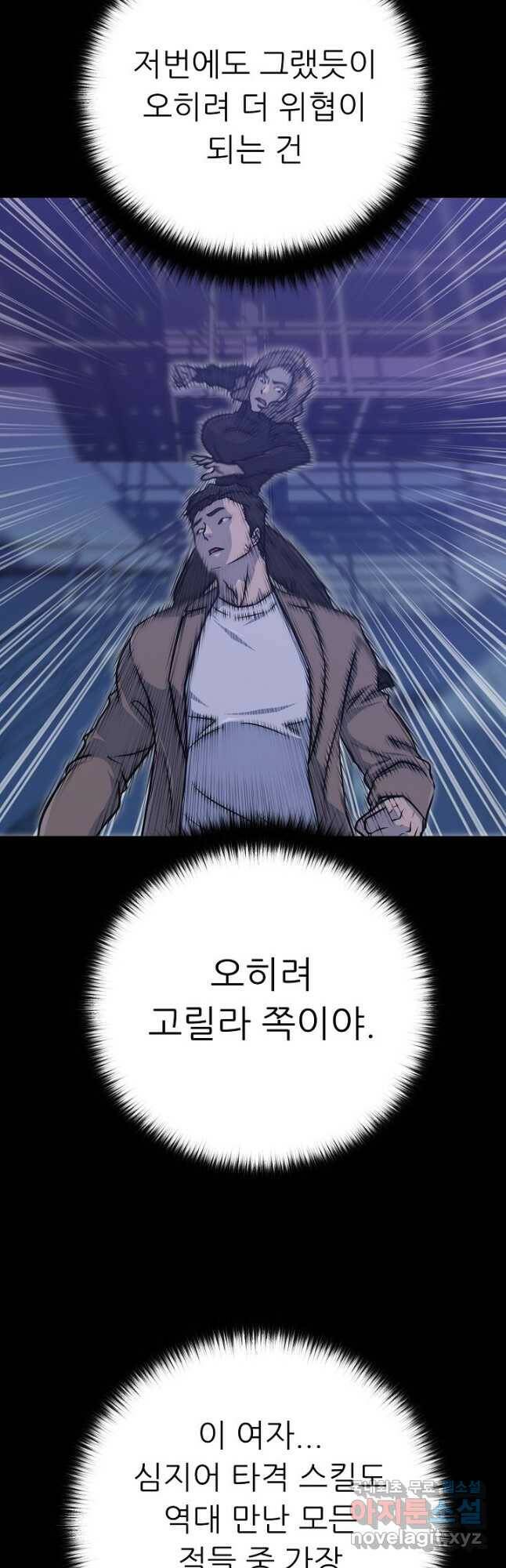 트리거 시즌3 21화 36
