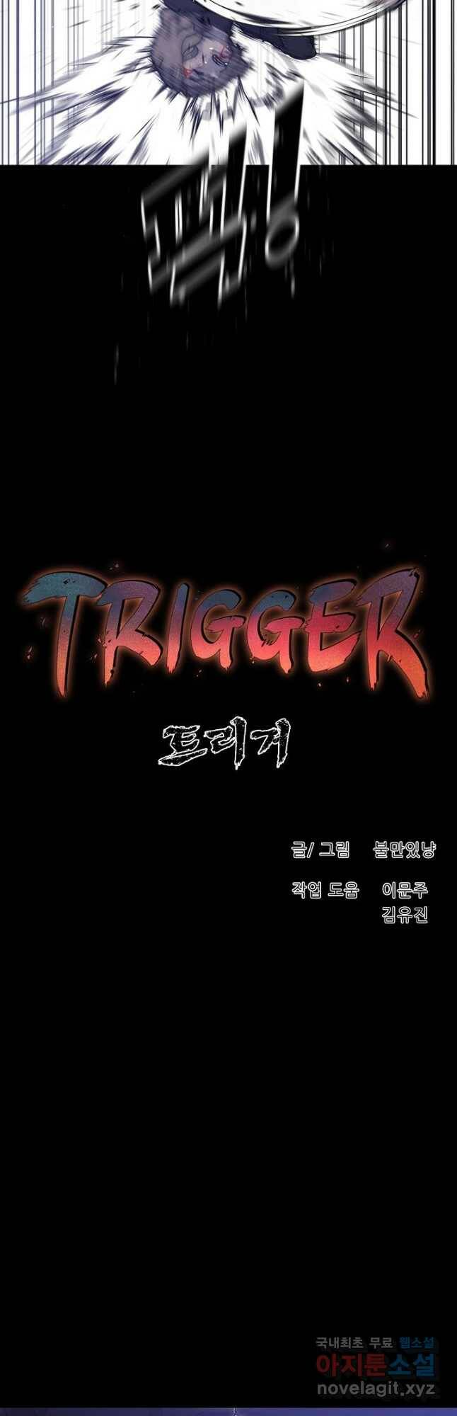트리거 시즌3 21화 43