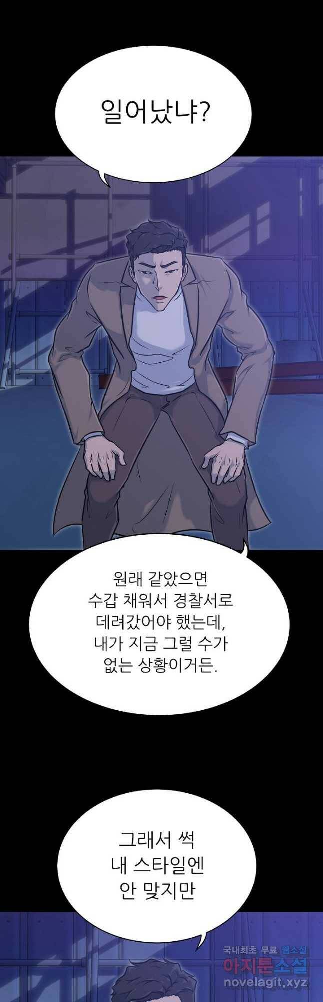 트리거 시즌3 21화 46