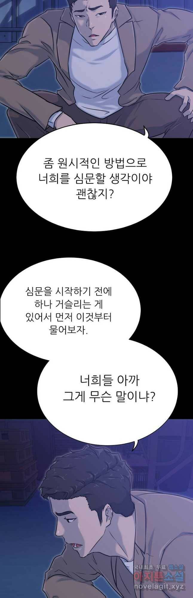 트리거 시즌3 21화 47