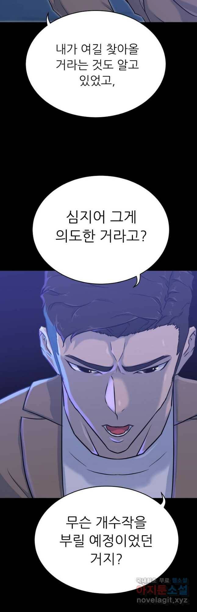 트리거 시즌3 21화 48