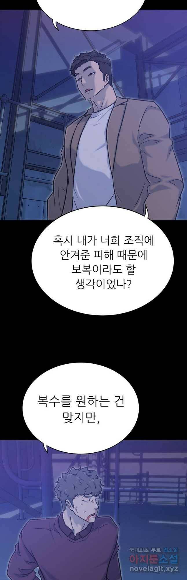 트리거 시즌3 21화 50