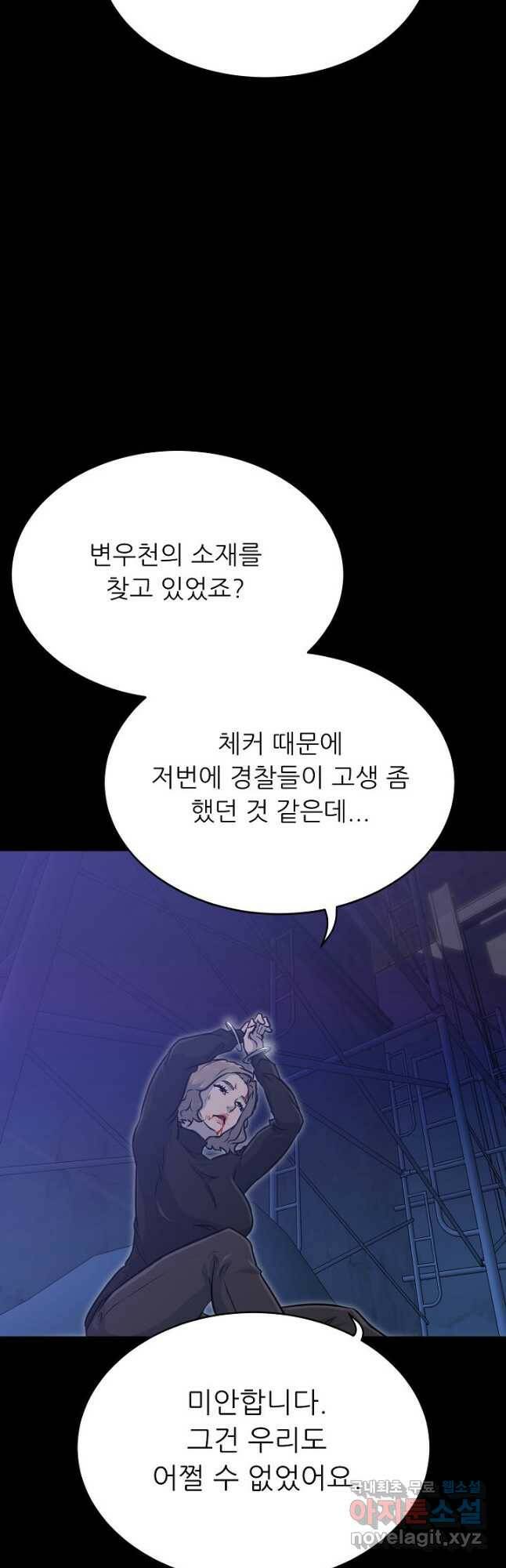 트리거 시즌3 21화 52