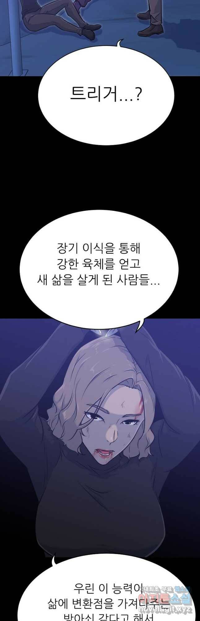 트리거 시즌3 21화 55