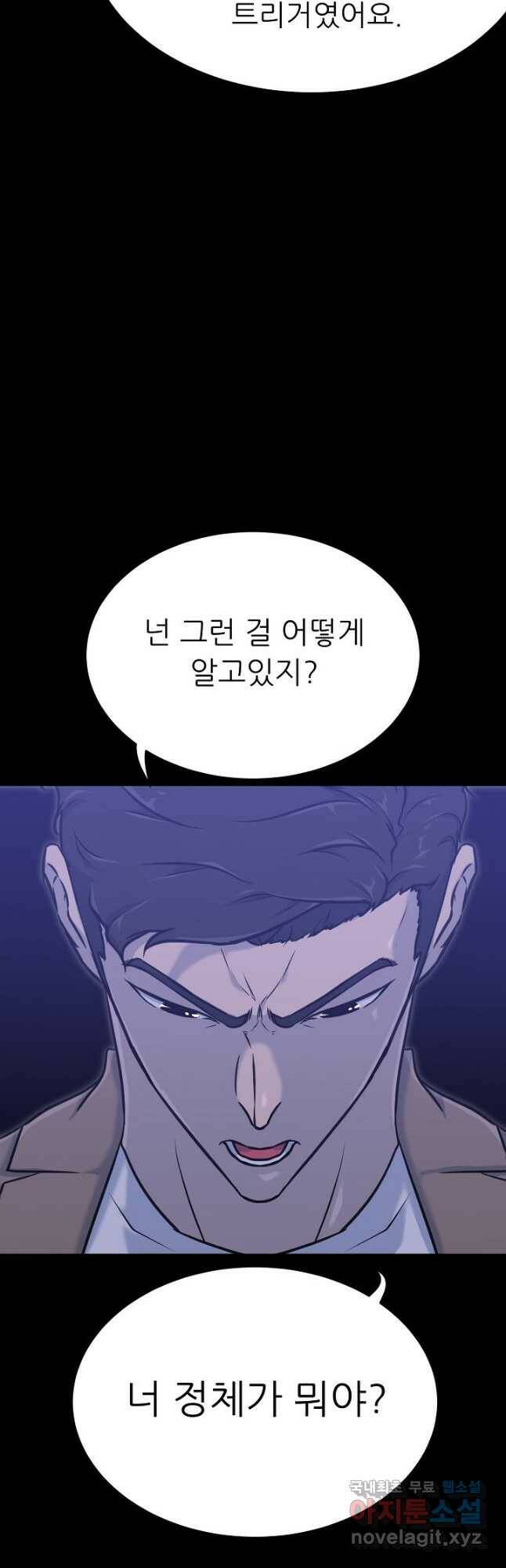 트리거 시즌3 21화 57