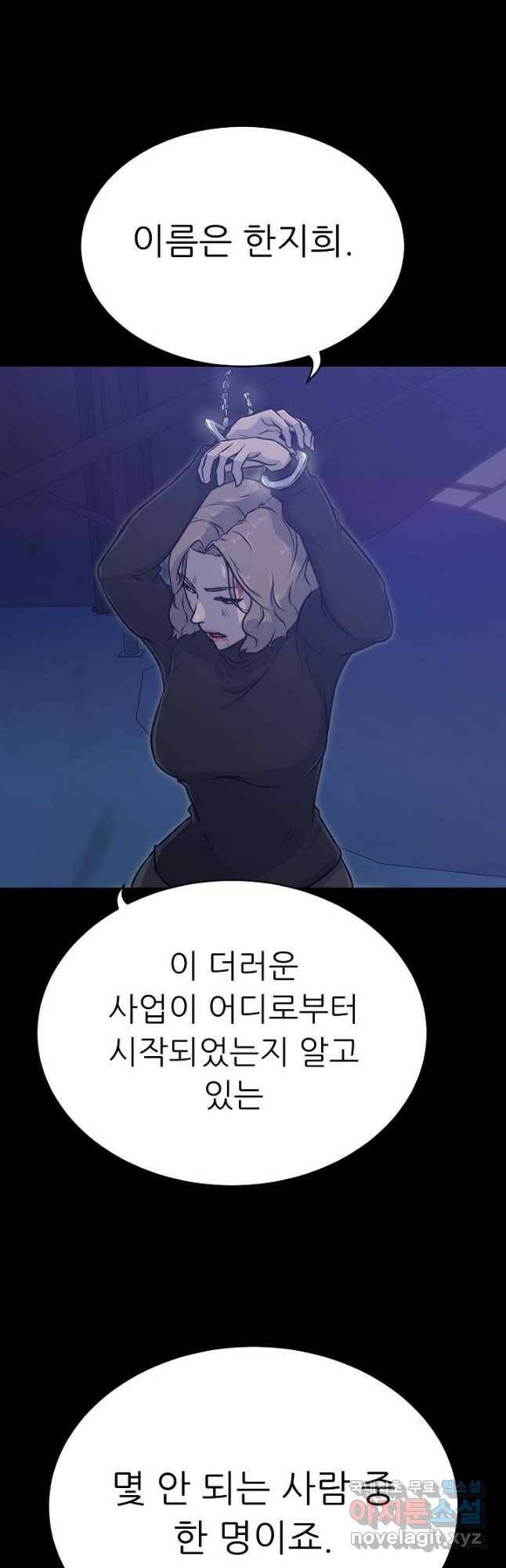 트리거 시즌3 21화 58