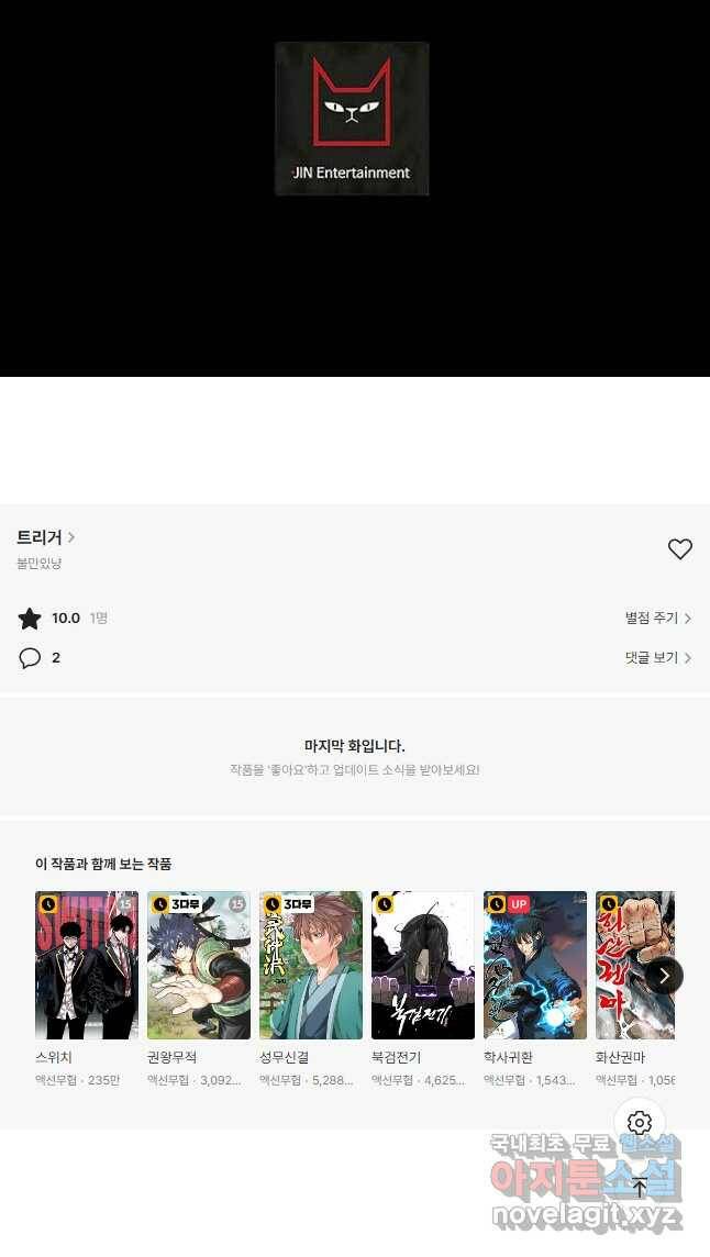 트리거 시즌3 21화 63