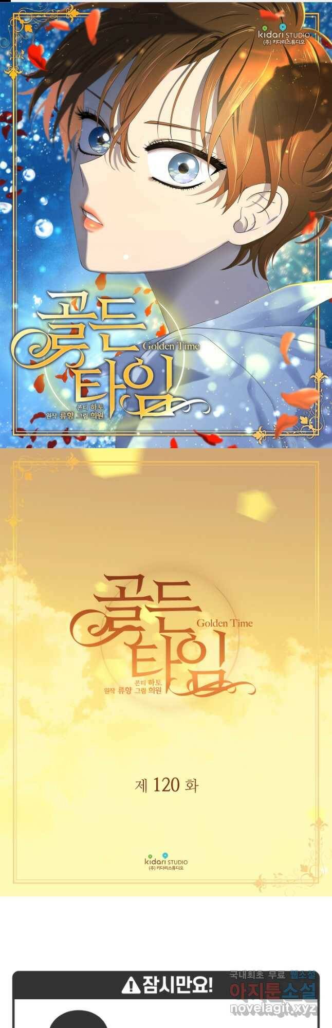 빛과 그림자 골든 타임 120화 1