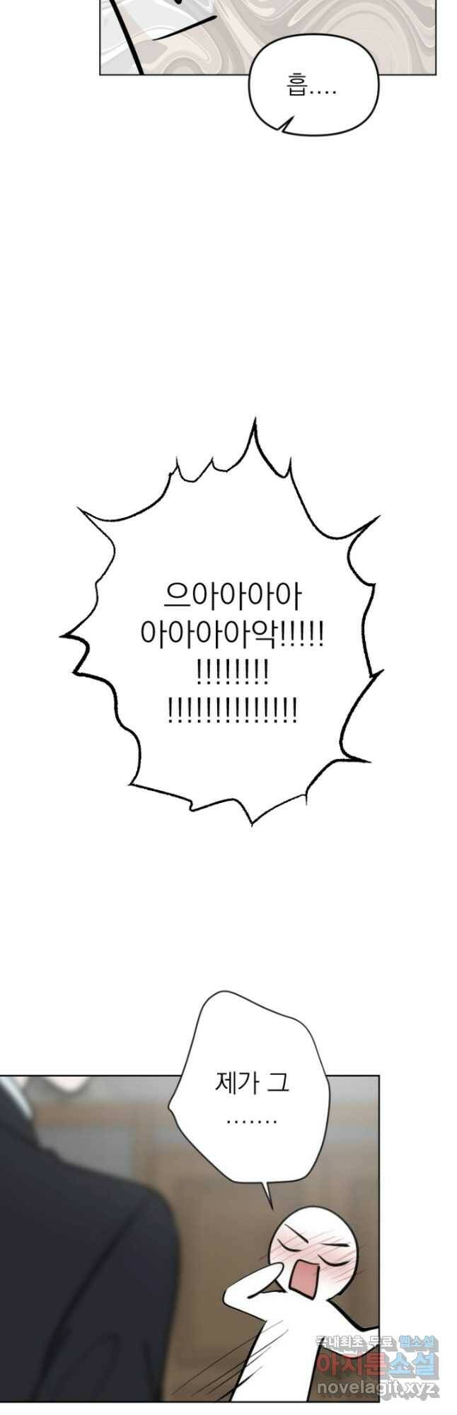 마녀는 사랑하지 않아도 괜찮아요 46화 2