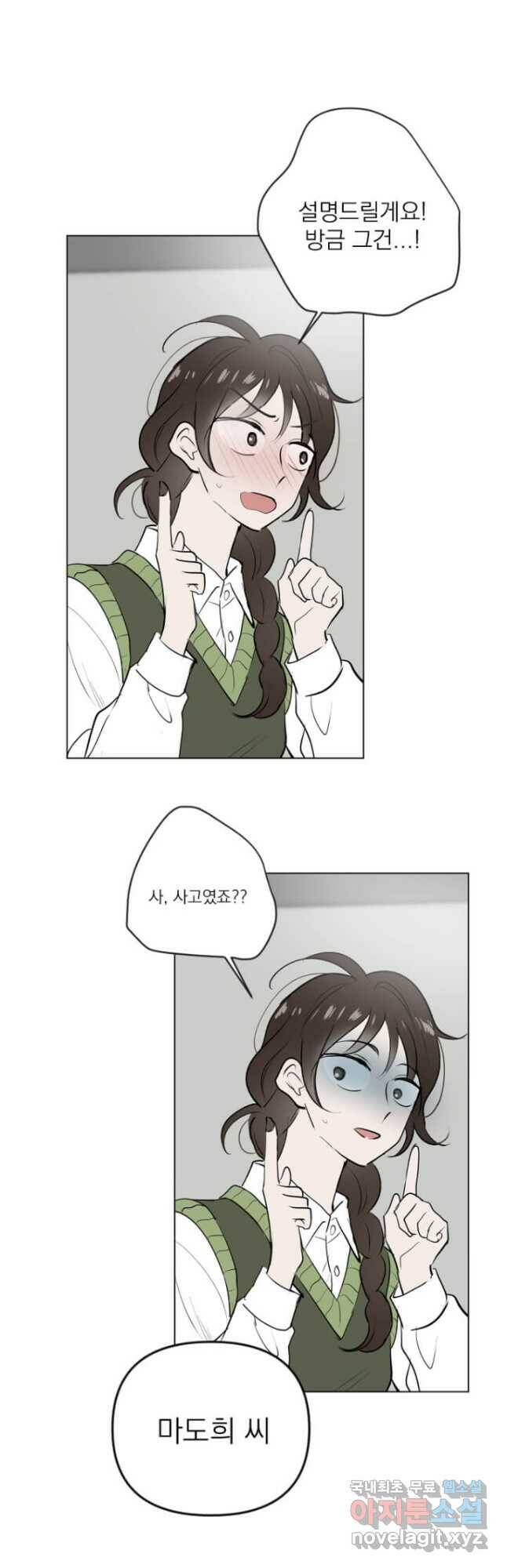마녀는 사랑하지 않아도 괜찮아요 46화 3