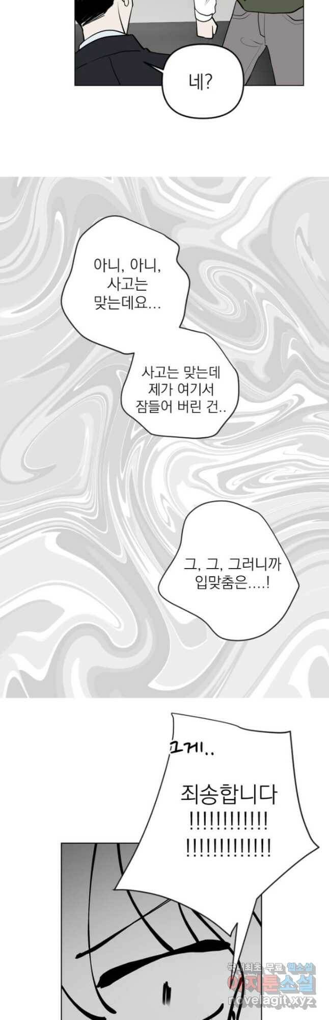 마녀는 사랑하지 않아도 괜찮아요 46화 7