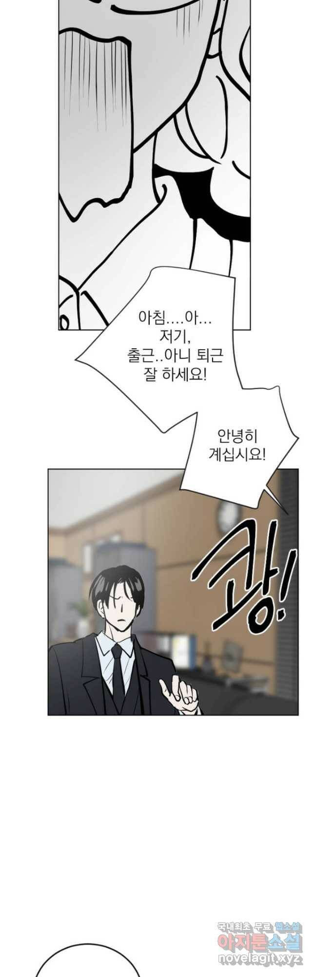 마녀는 사랑하지 않아도 괜찮아요 46화 8