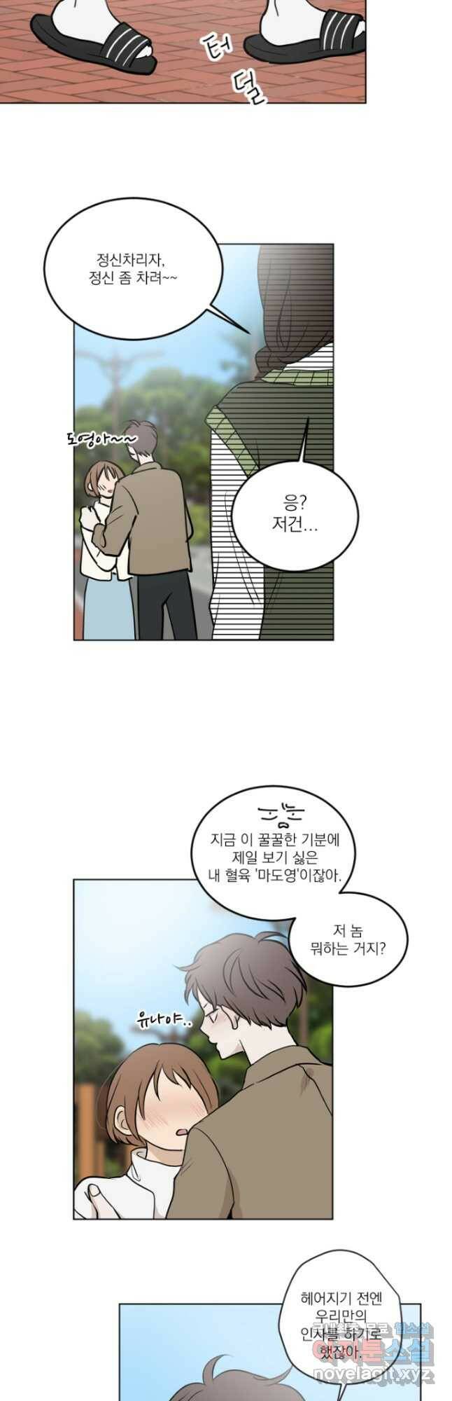 마녀는 사랑하지 않아도 괜찮아요 46화 13