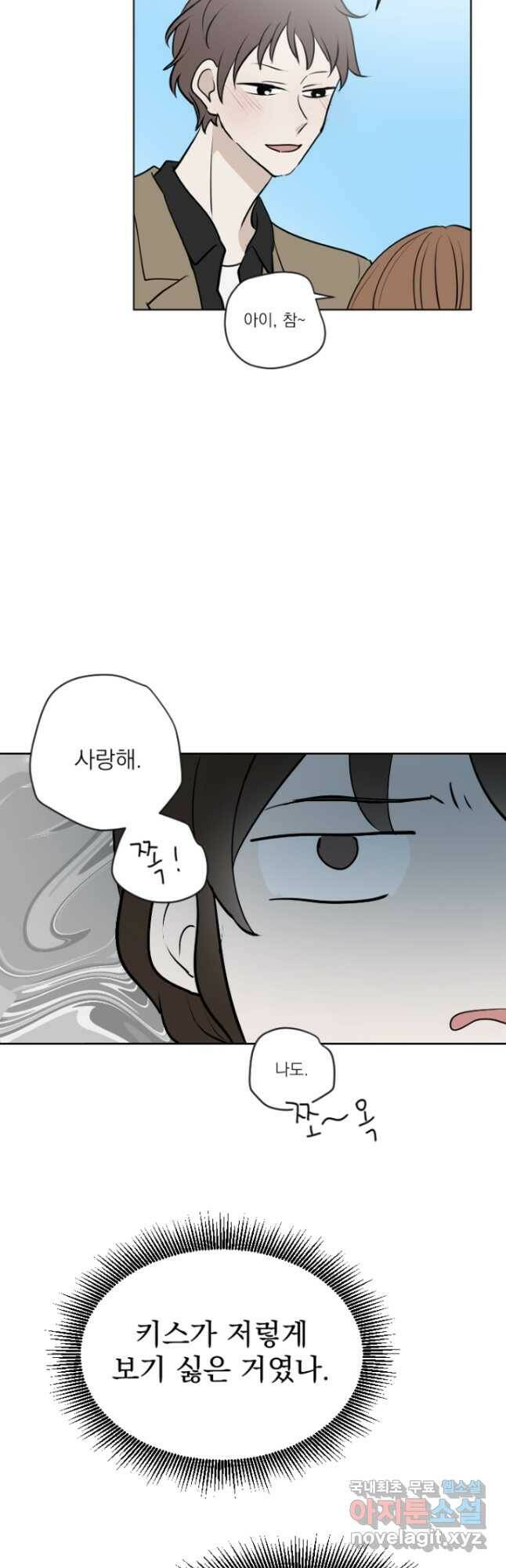 마녀는 사랑하지 않아도 괜찮아요 46화 14