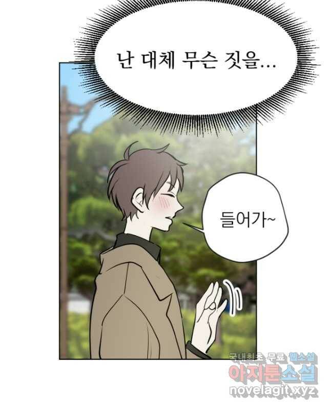 마녀는 사랑하지 않아도 괜찮아요 46화 15