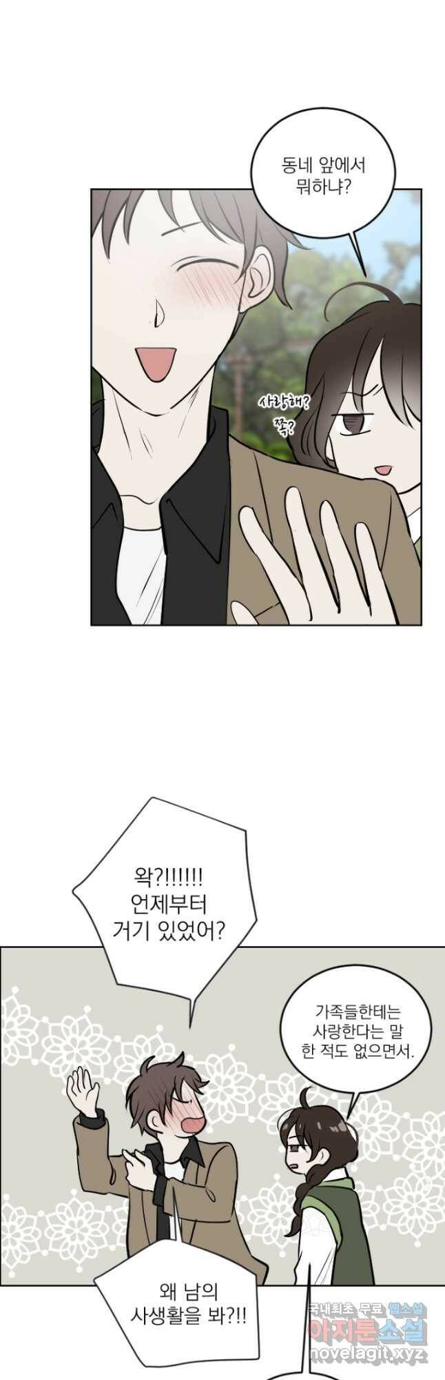 마녀는 사랑하지 않아도 괜찮아요 46화 16