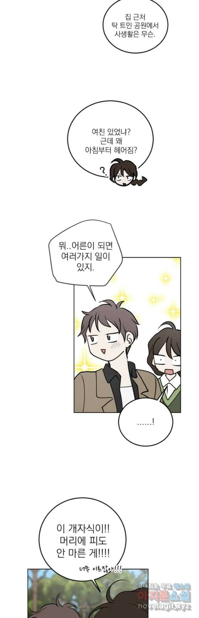 마녀는 사랑하지 않아도 괜찮아요 46화 17