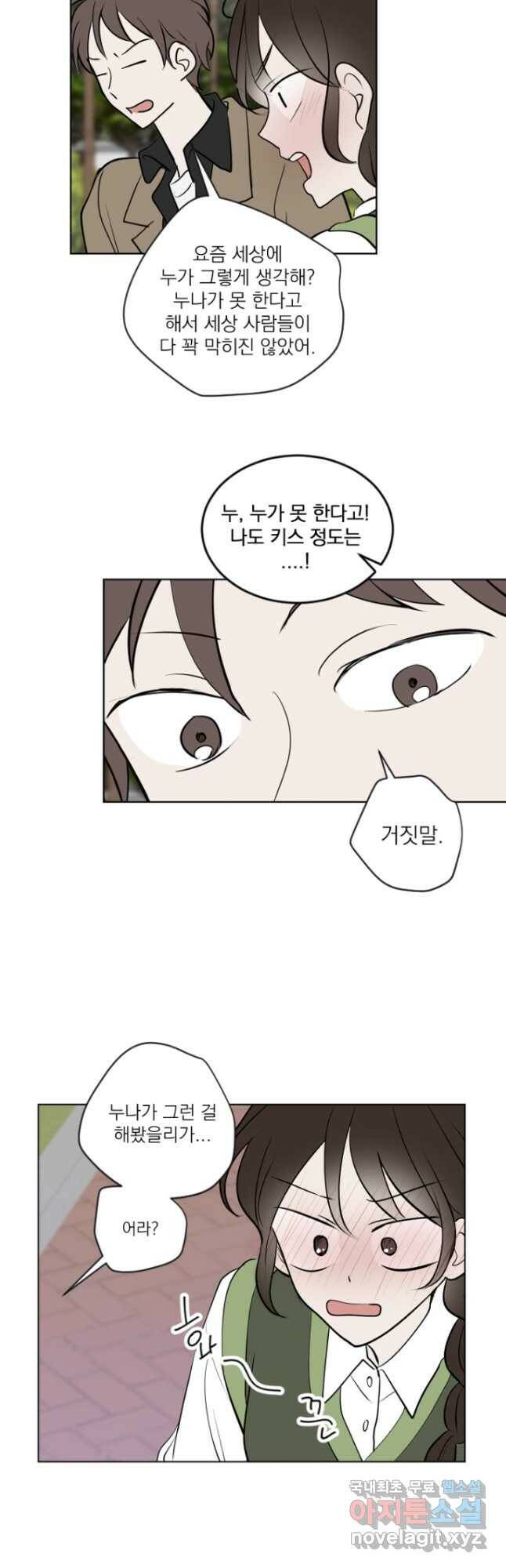 마녀는 사랑하지 않아도 괜찮아요 46화 18
