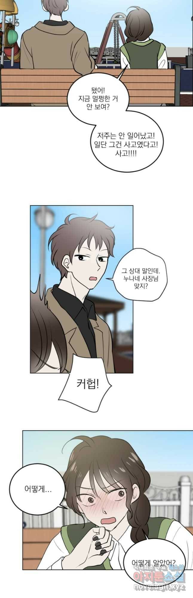 마녀는 사랑하지 않아도 괜찮아요 46화 20