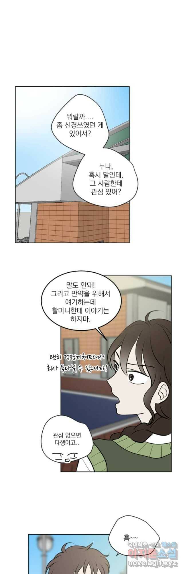 마녀는 사랑하지 않아도 괜찮아요 46화 21