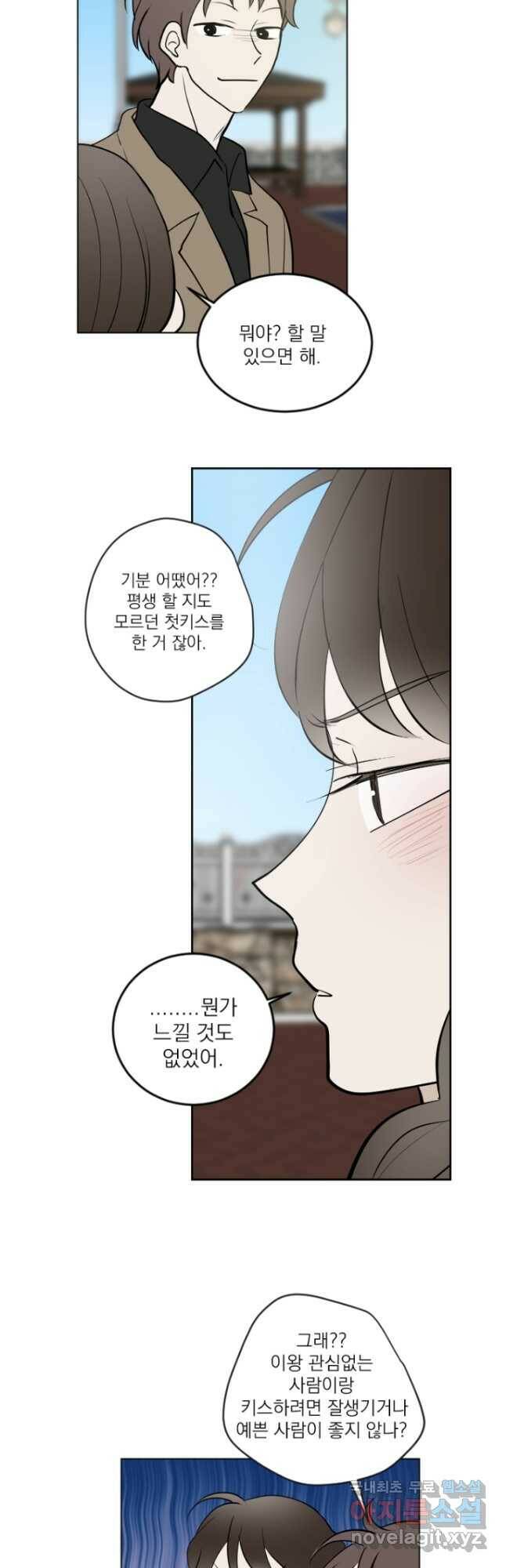 마녀는 사랑하지 않아도 괜찮아요 46화 22