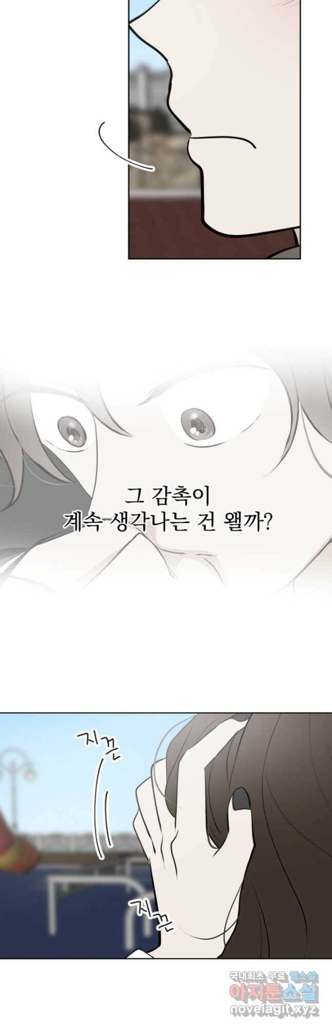 마녀는 사랑하지 않아도 괜찮아요 46화 24