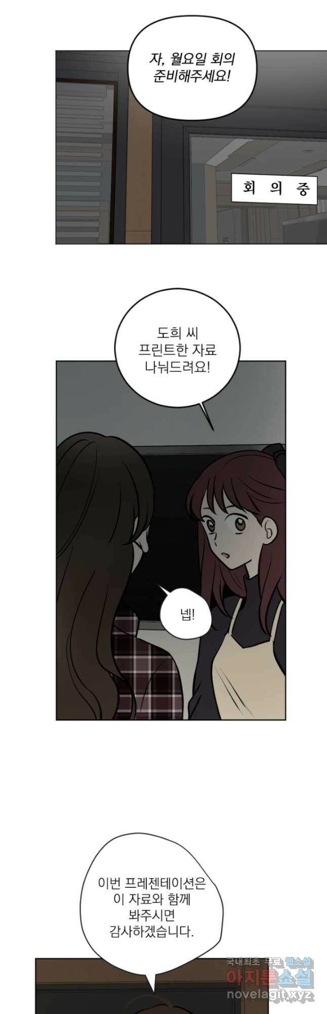 마녀는 사랑하지 않아도 괜찮아요 46화 26