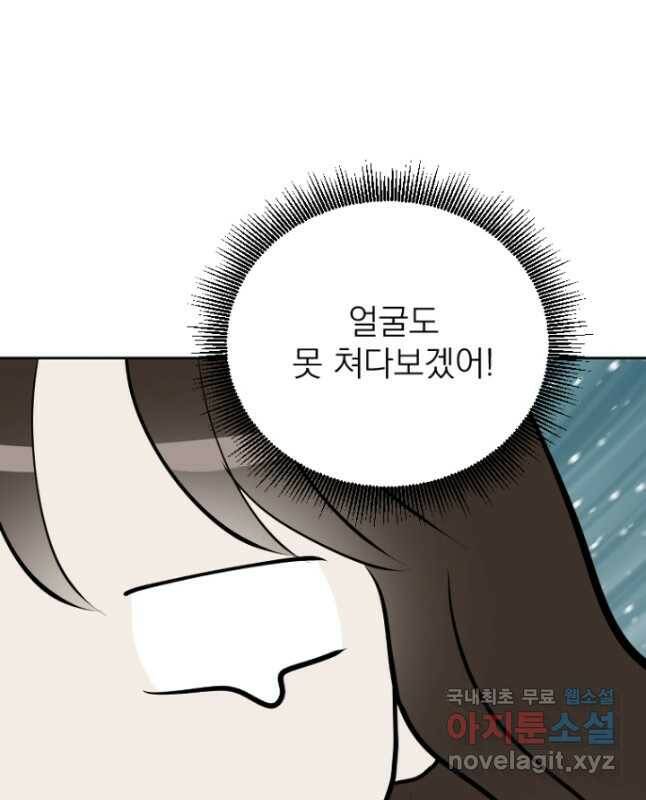 마녀는 사랑하지 않아도 괜찮아요 46화 30