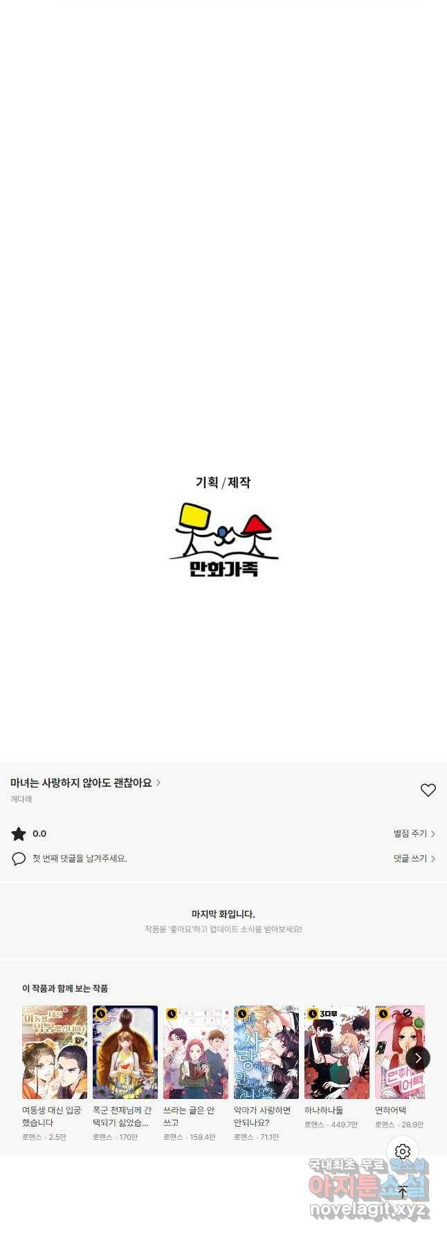 마녀는 사랑하지 않아도 괜찮아요 46화 32