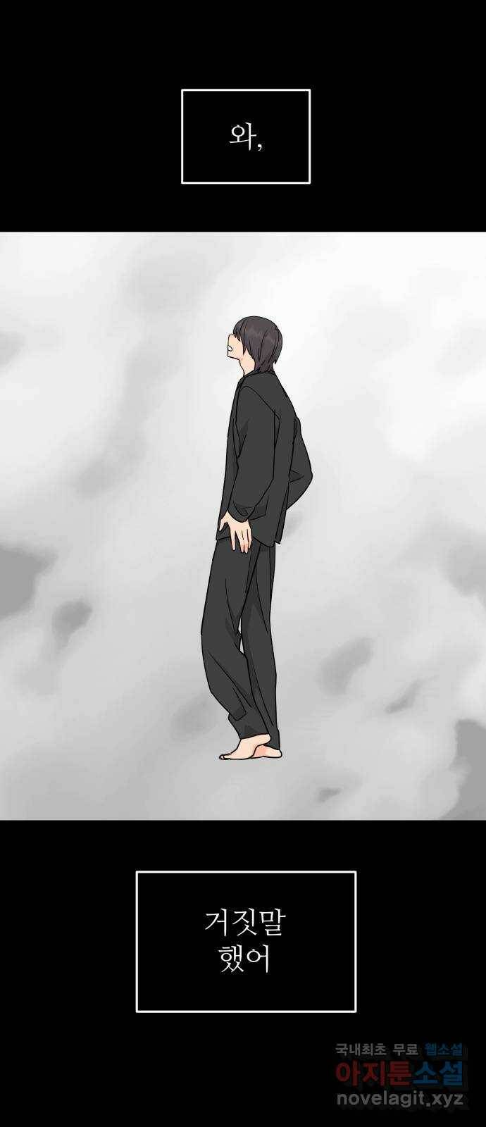 그녀석 정복기 74화 1