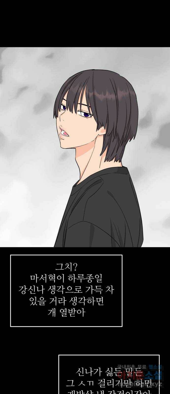 그녀석 정복기 74화 2