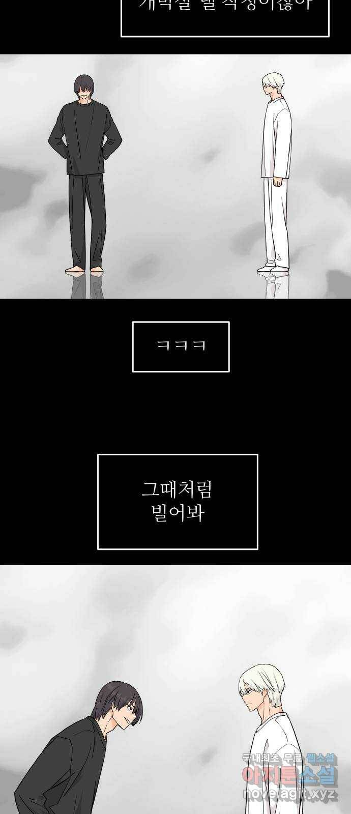 그녀석 정복기 74화 3