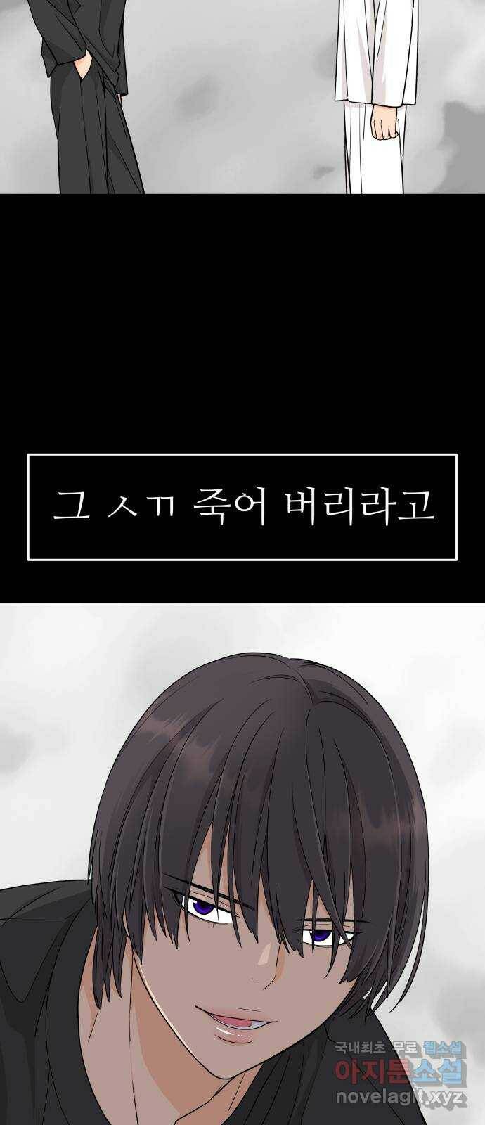 그녀석 정복기 74화 4