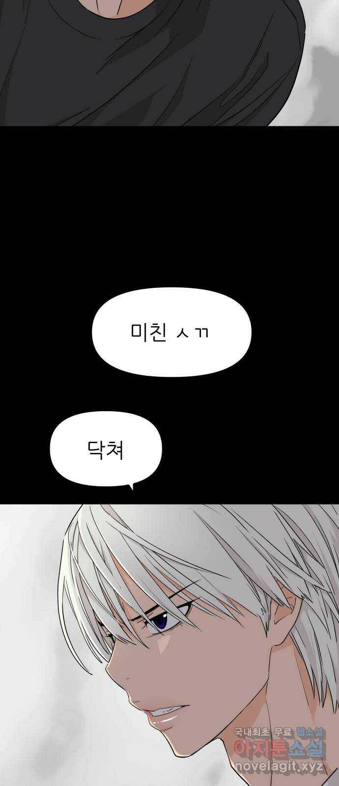 그녀석 정복기 74화 5