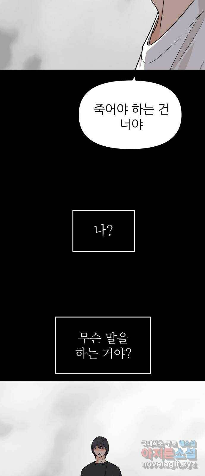 그녀석 정복기 74화 6