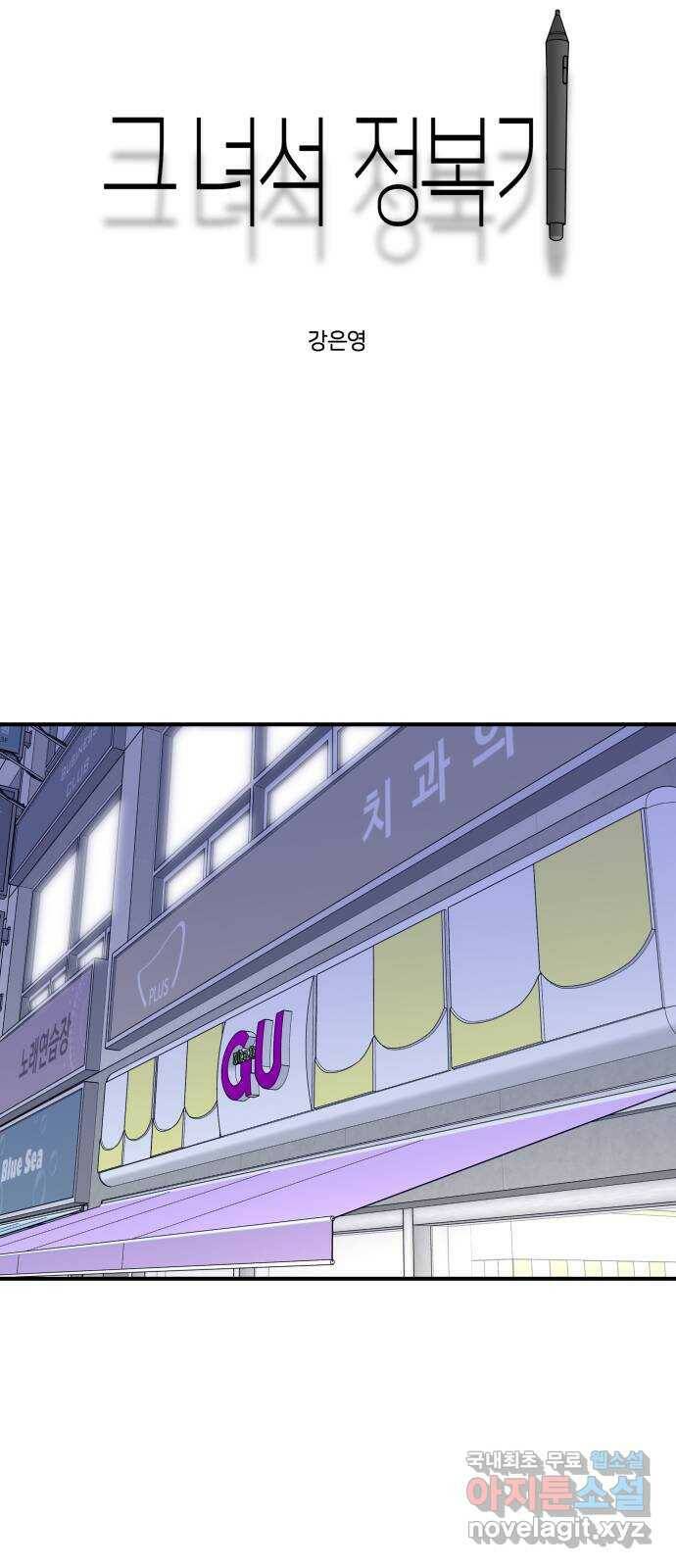 그녀석 정복기 74화 8