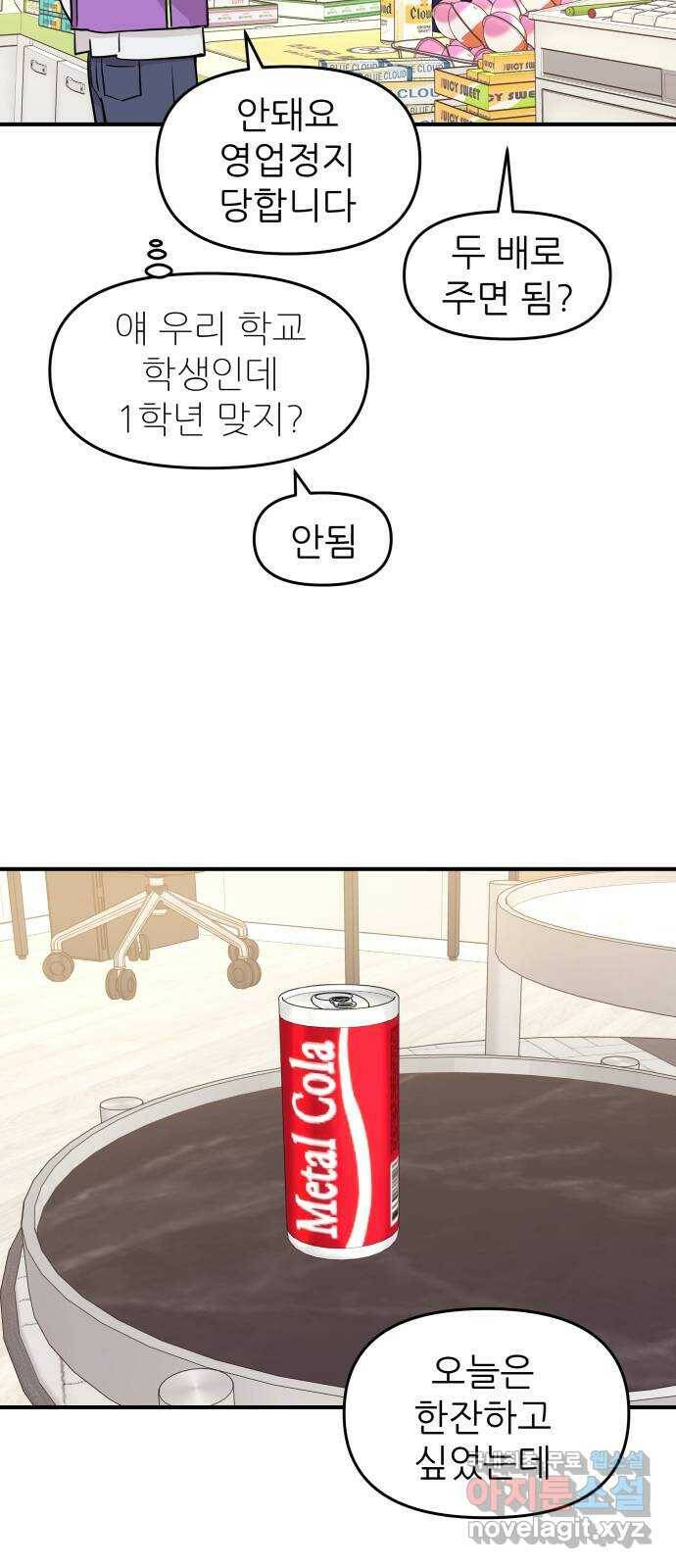 그녀석 정복기 74화 11