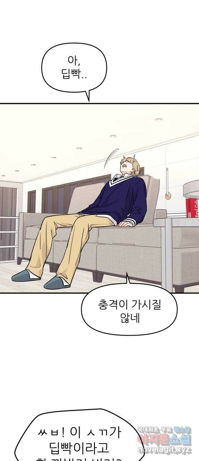 그녀석 정복기 74화 12