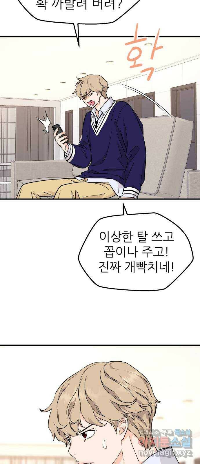 그녀석 정복기 74화 13