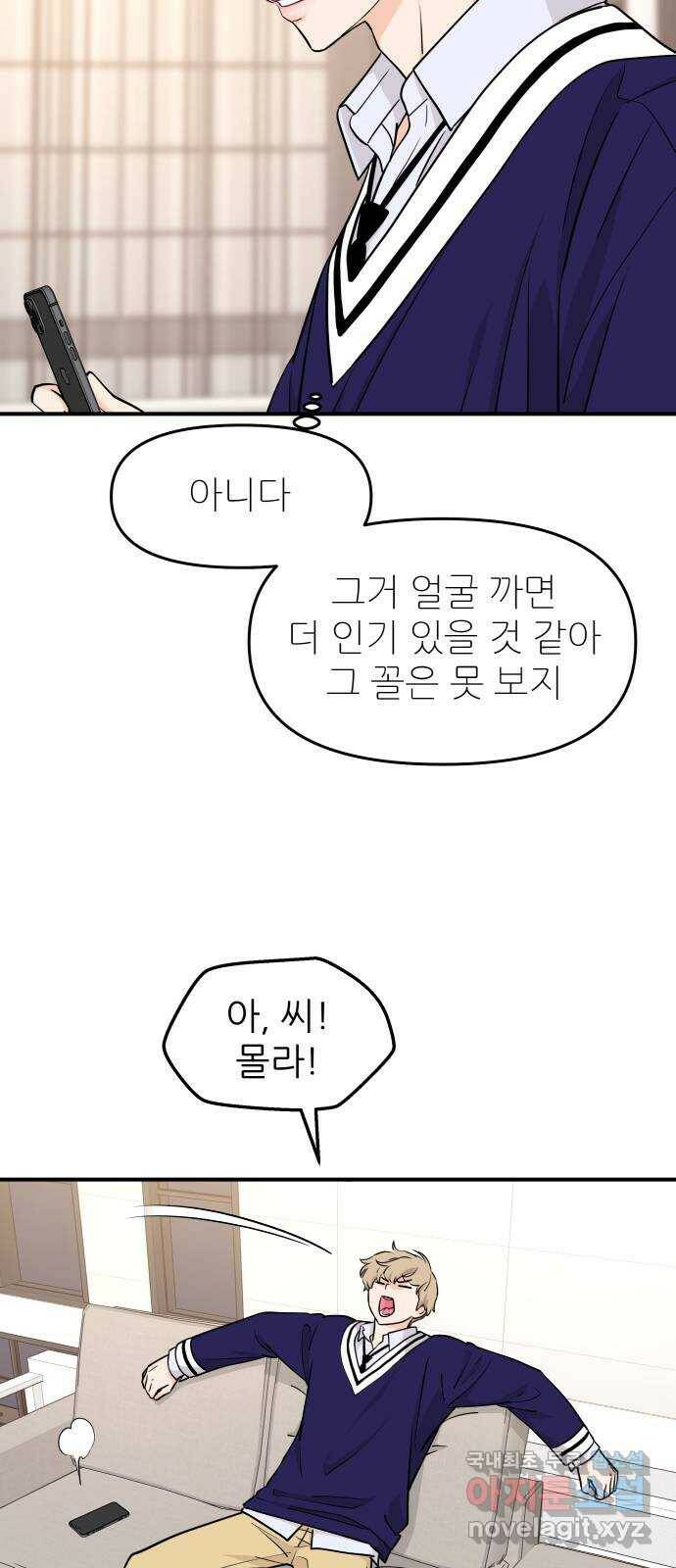 그녀석 정복기 74화 14