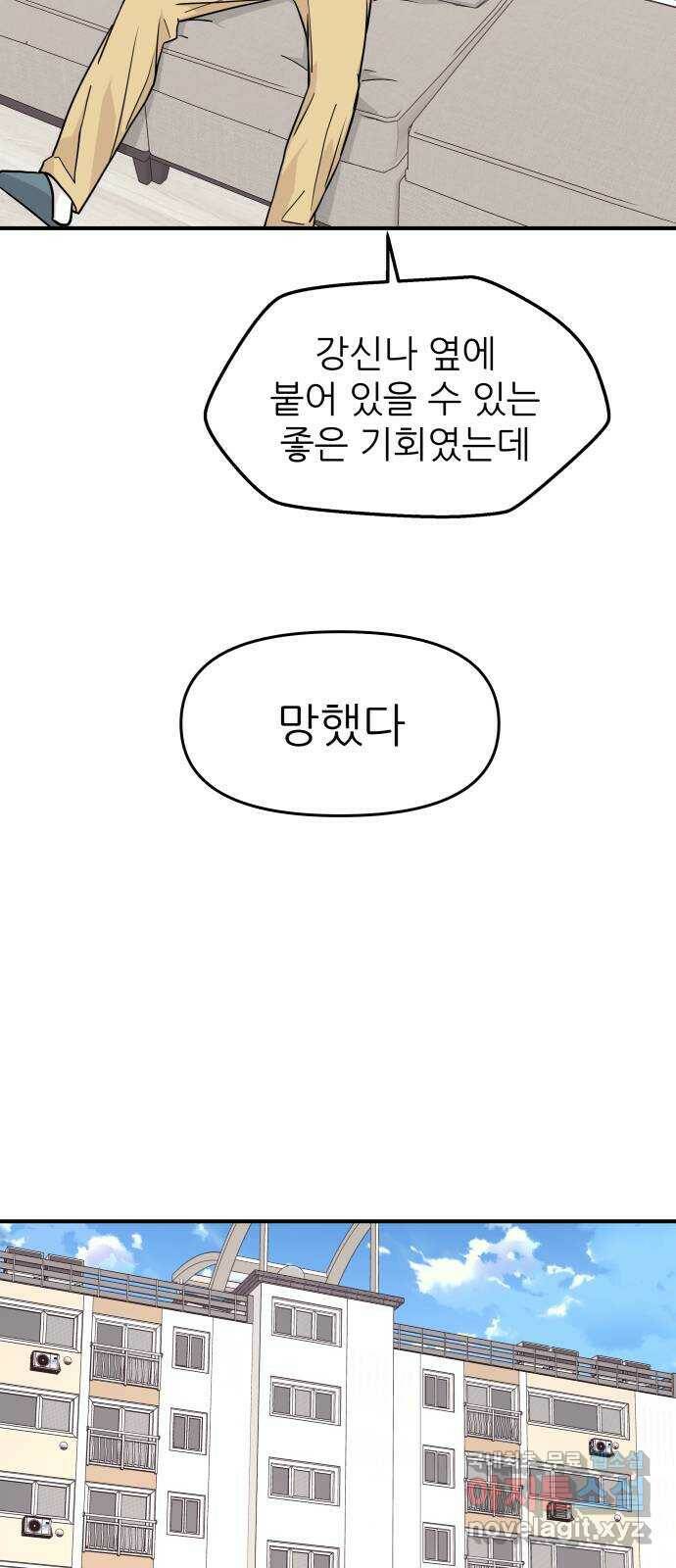 그녀석 정복기 74화 15