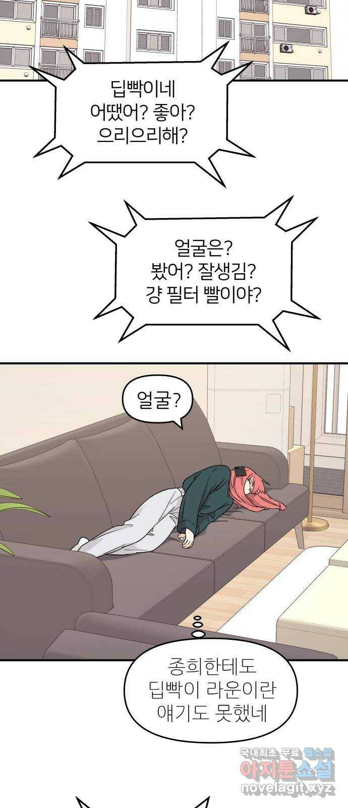 그녀석 정복기 74화 16