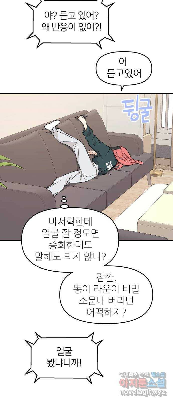 그녀석 정복기 74화 17