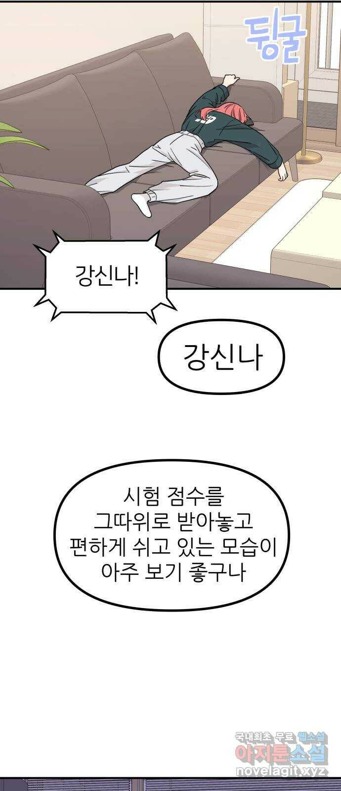 그녀석 정복기 74화 18
