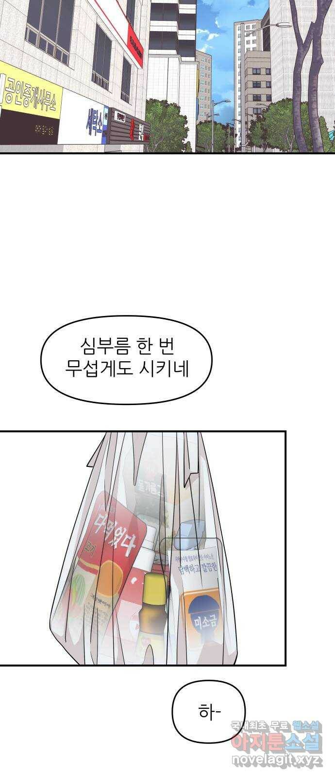 그녀석 정복기 74화 20