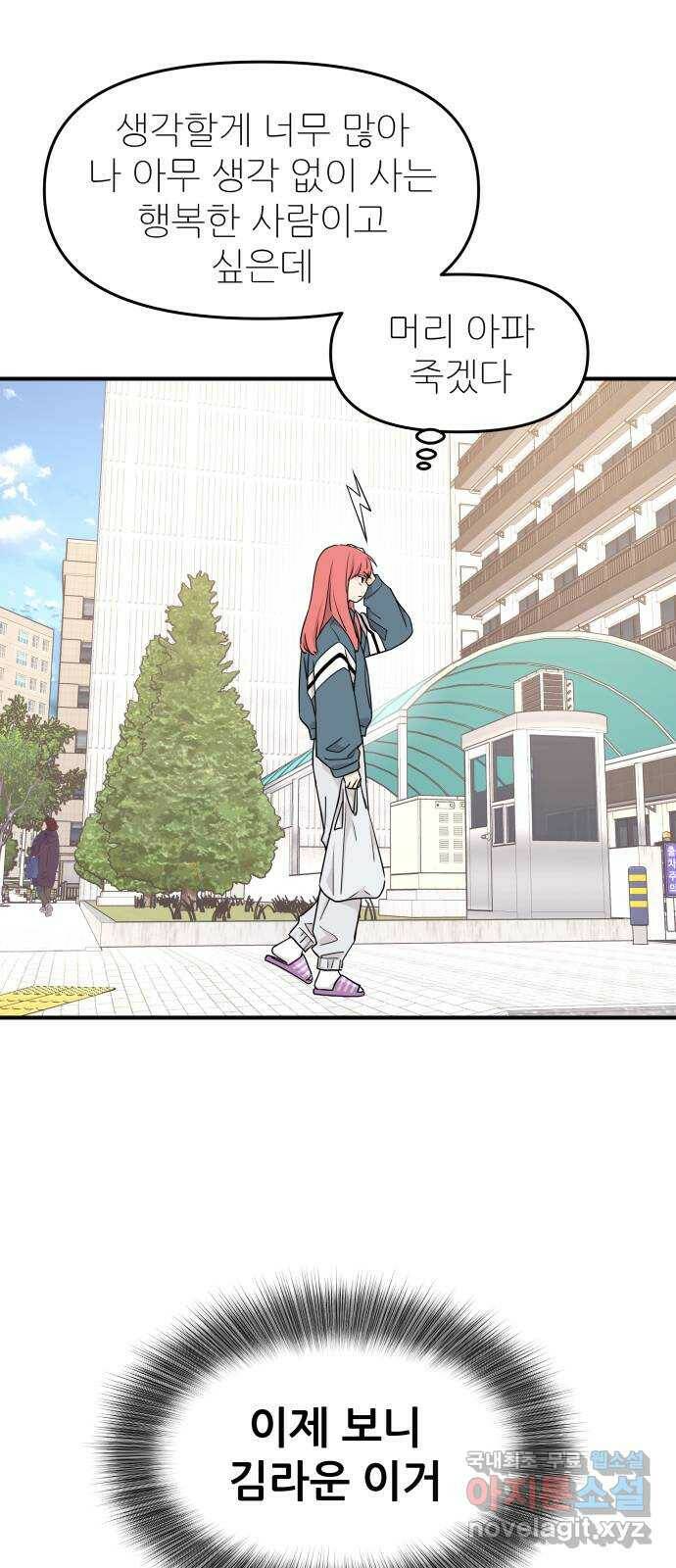 그녀석 정복기 74화 21