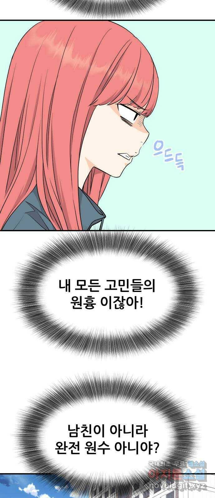 그녀석 정복기 74화 22